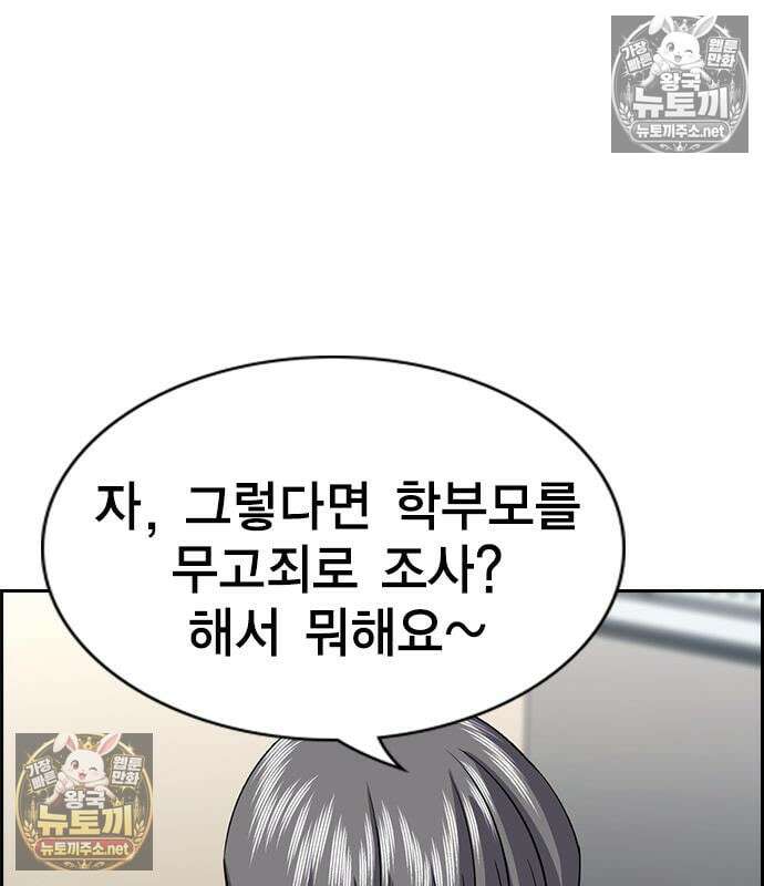 참교육 244화 70