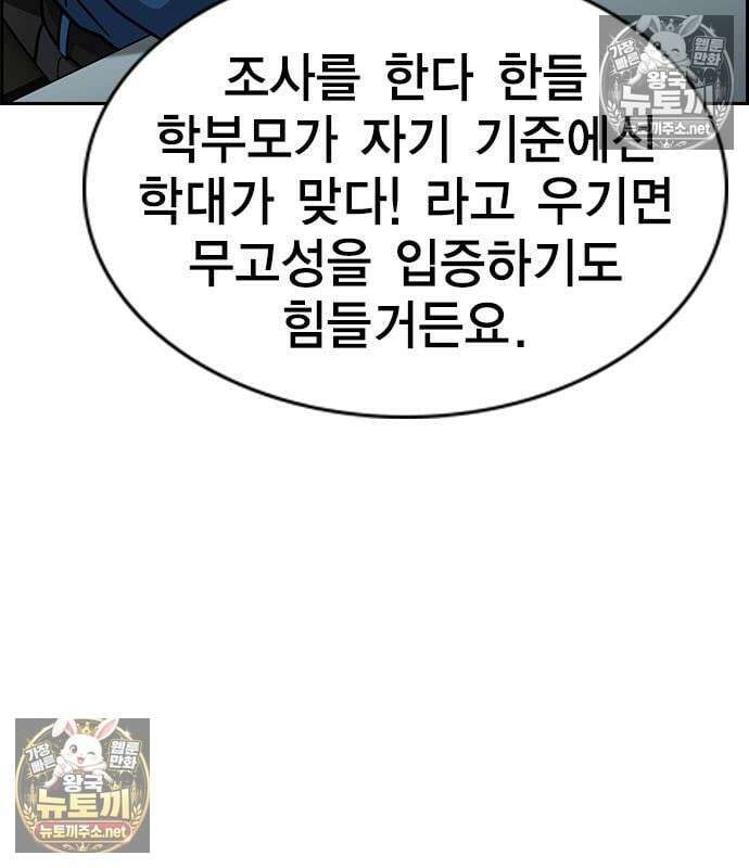 참교육 244화 72