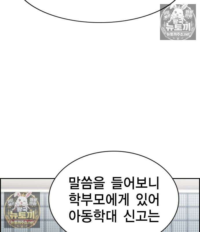 참교육 244화 77