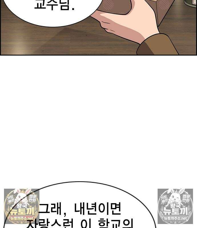 참교육 244화 85