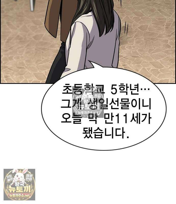 참교육 244화 89