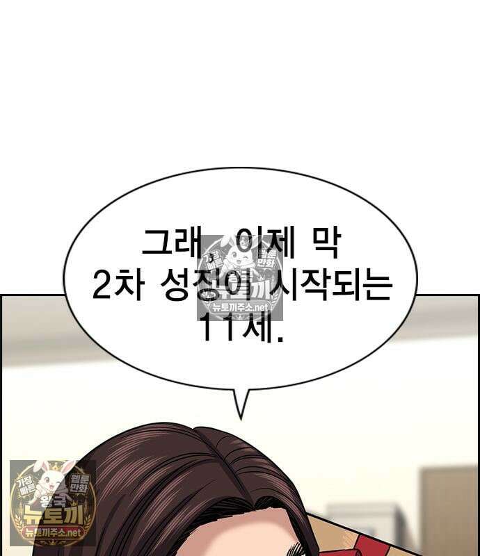 참교육 244화 90