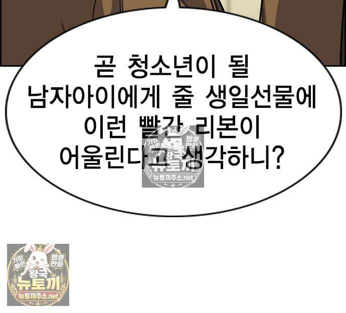 참교육 244화 92