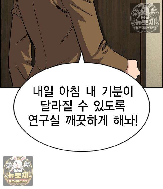 참교육 244화 98