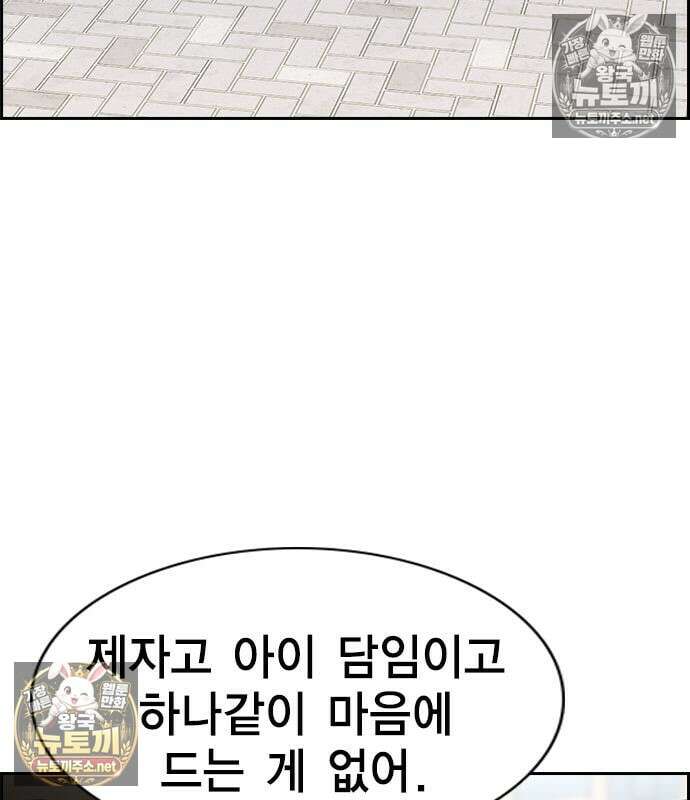 참교육 244화 103