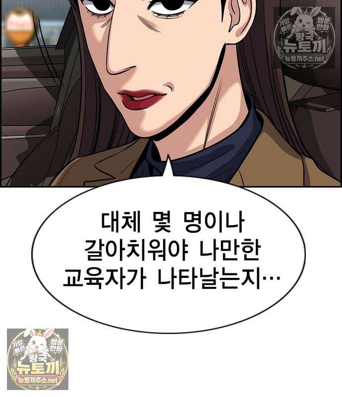 참교육 244화 106