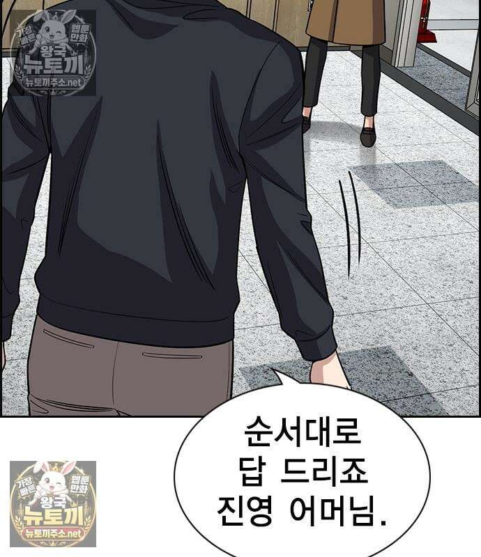 참교육 244화 125