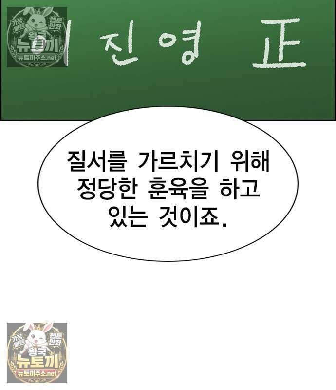 참교육 244화 129