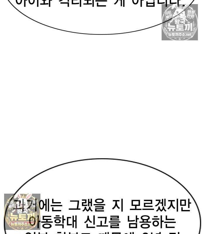 참교육 244화 132