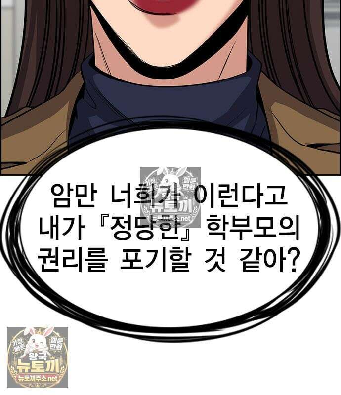 참교육 244화 145