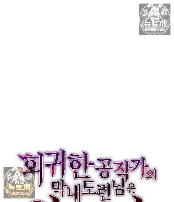 회귀한 공작가의 막내도련님은 암살자 125화 2