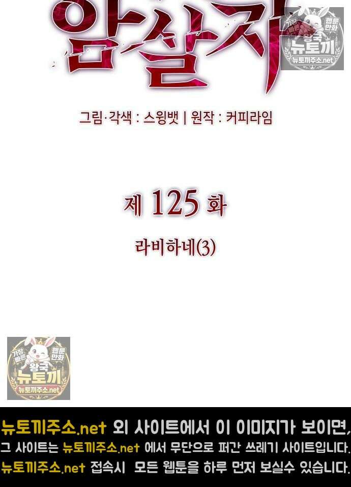 회귀한 공작가의 막내도련님은 암살자 125화 3