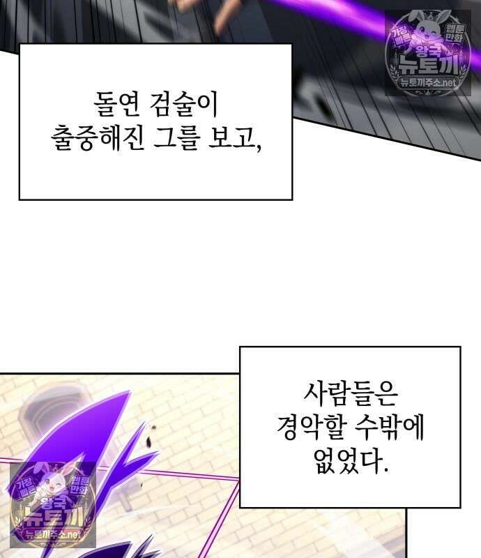 회귀한 공작가의 막내도련님은 암살자 125화 9