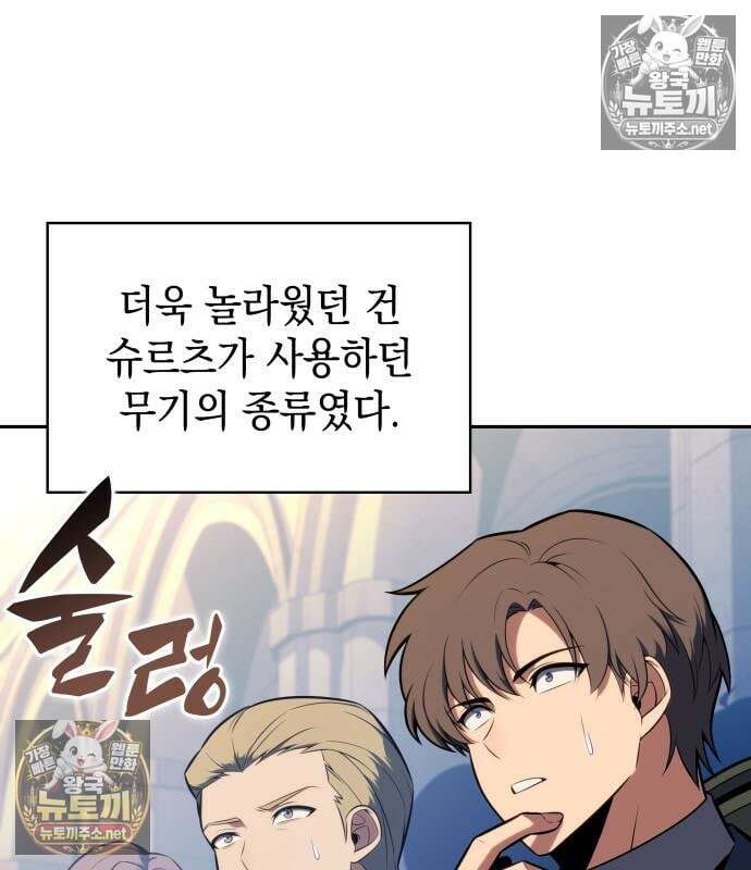 회귀한 공작가의 막내도련님은 암살자 125화 14