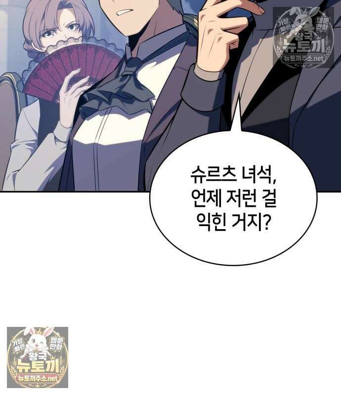 회귀한 공작가의 막내도련님은 암살자 125화 15