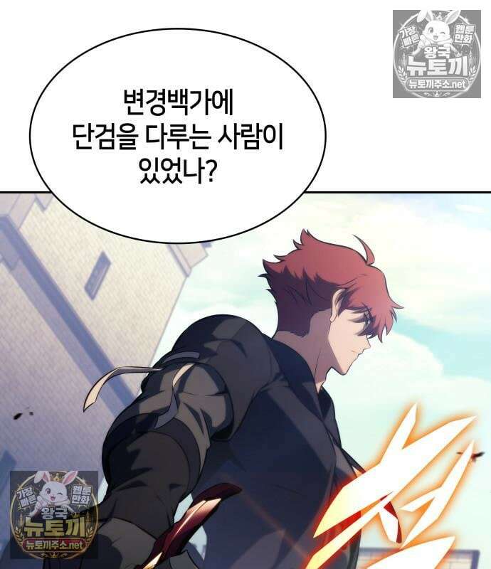 회귀한 공작가의 막내도련님은 암살자 125화 16