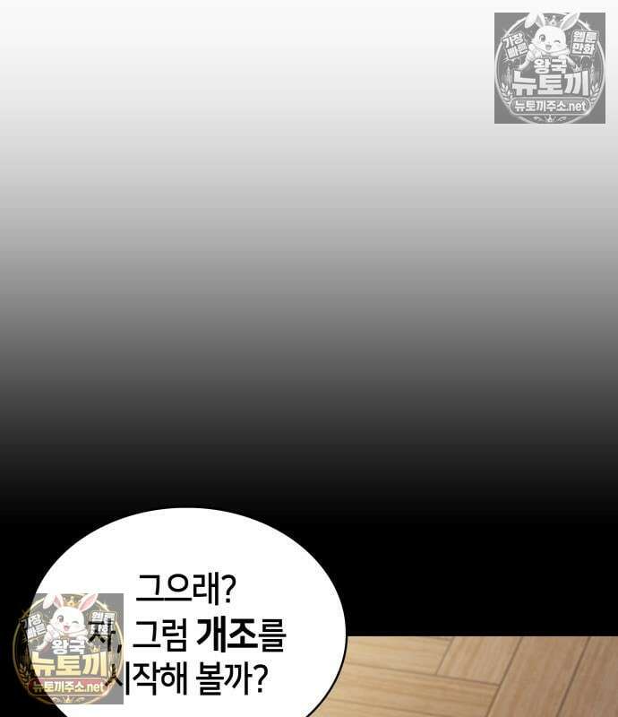 회귀한 공작가의 막내도련님은 암살자 125화 18