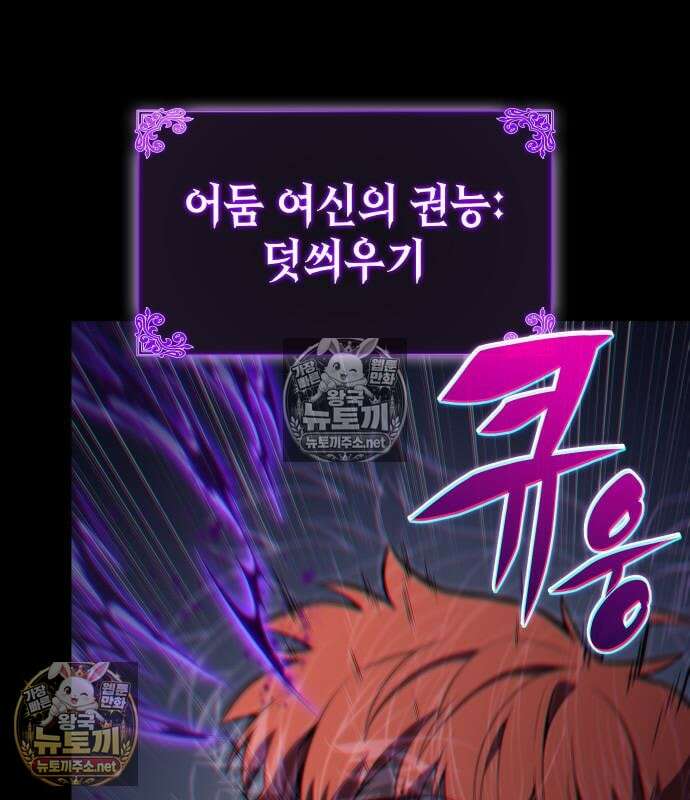 회귀한 공작가의 막내도련님은 암살자 125화 27