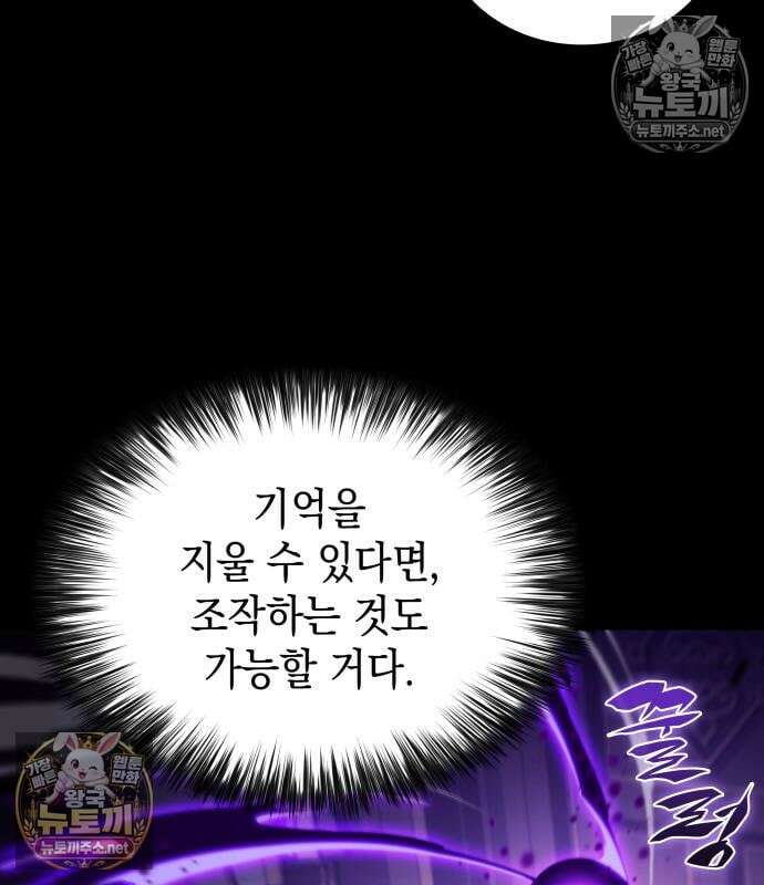 회귀한 공작가의 막내도련님은 암살자 125화 29
