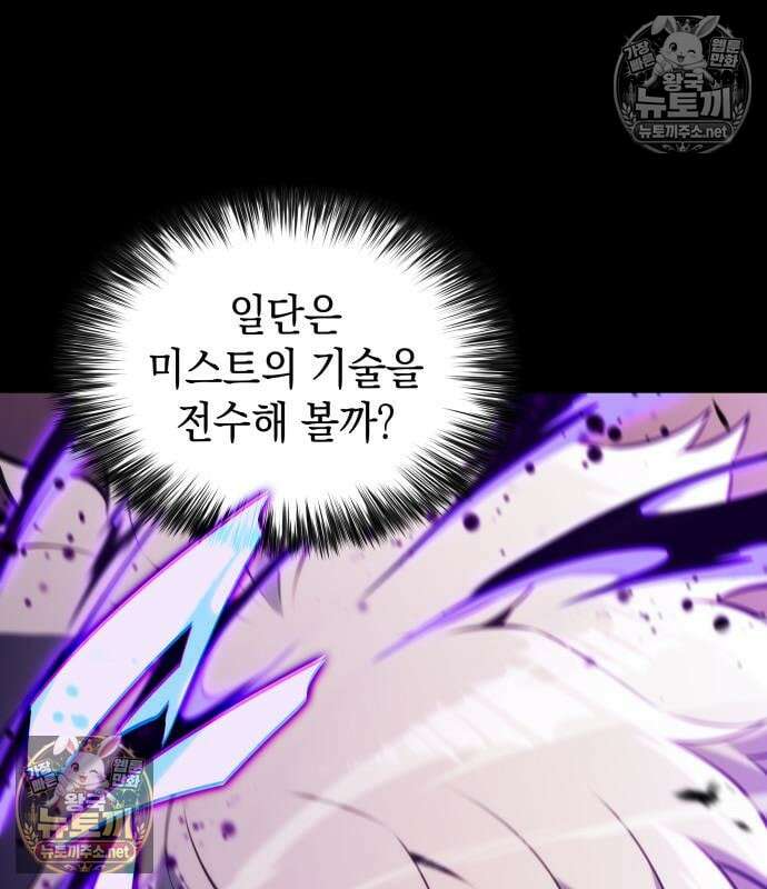 회귀한 공작가의 막내도련님은 암살자 125화 32