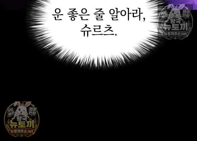 회귀한 공작가의 막내도련님은 암살자 125화 35