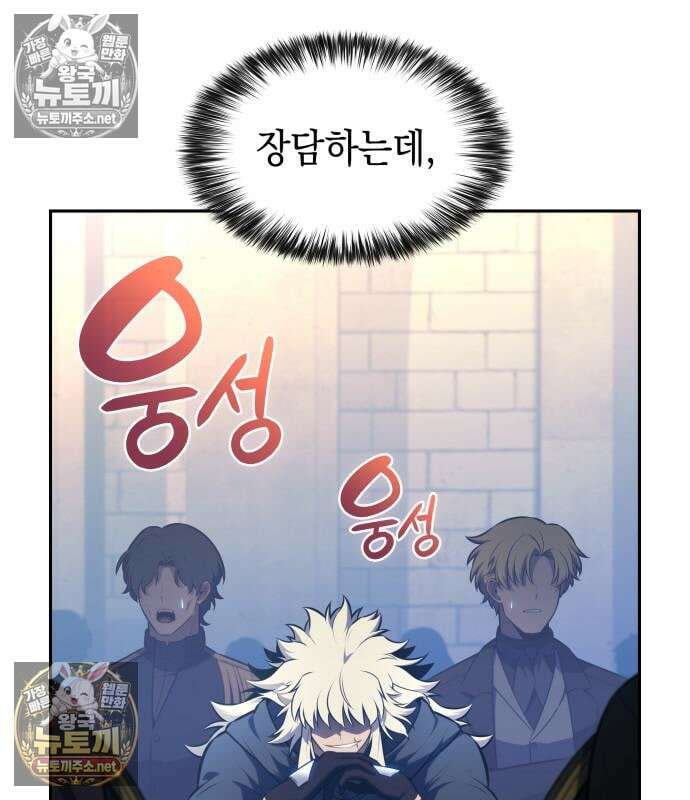 회귀한 공작가의 막내도련님은 암살자 125화 39