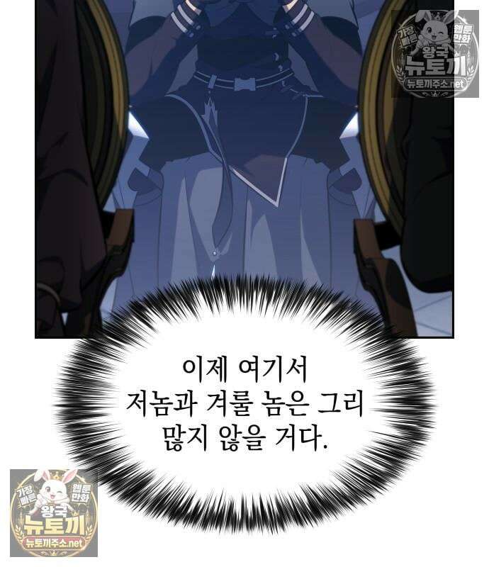 회귀한 공작가의 막내도련님은 암살자 125화 40