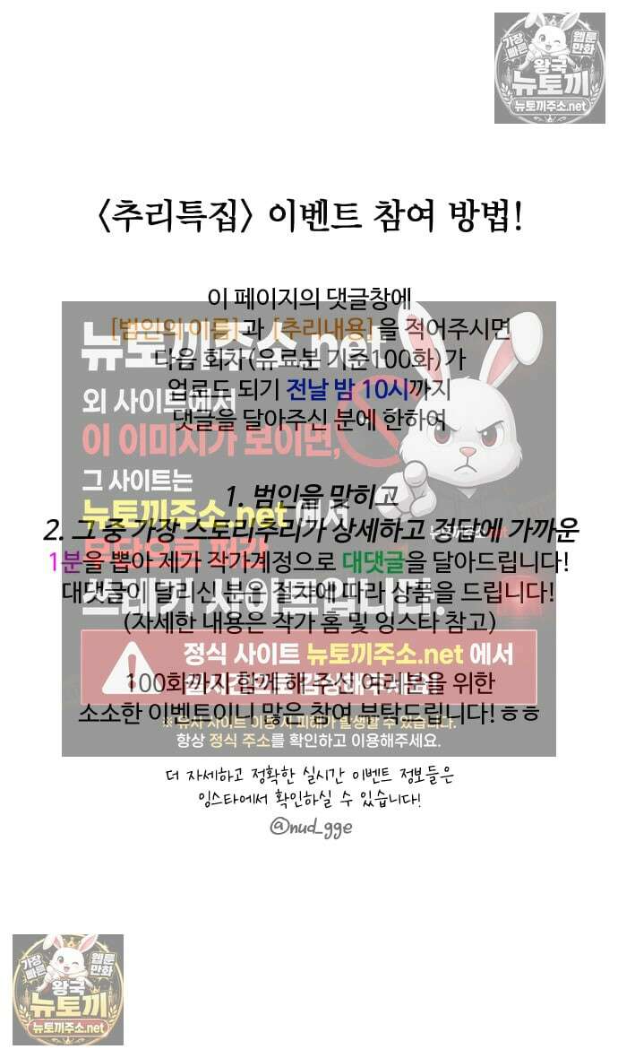 소소한 기행 99화． [추리 특집] 범인을 찾아라!-7 3