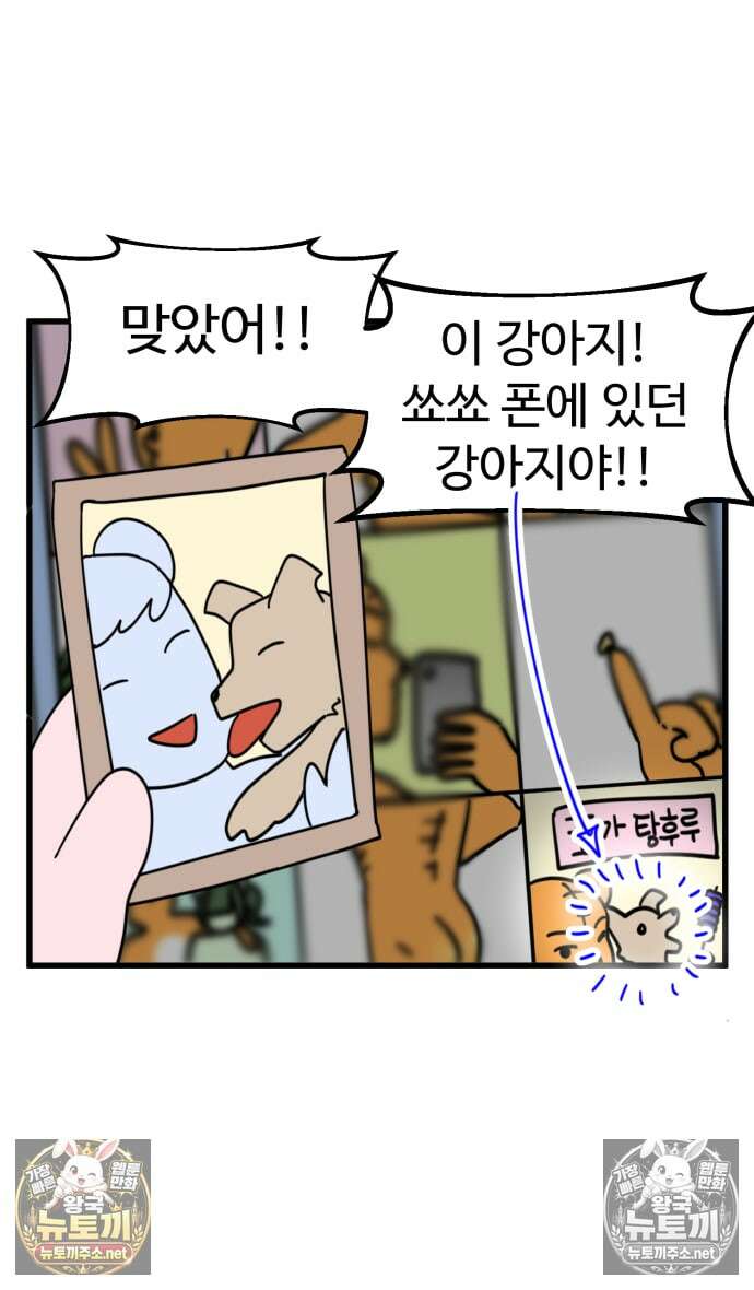 소소한 기행 99화． [추리 특집] 범인을 찾아라!-7 5