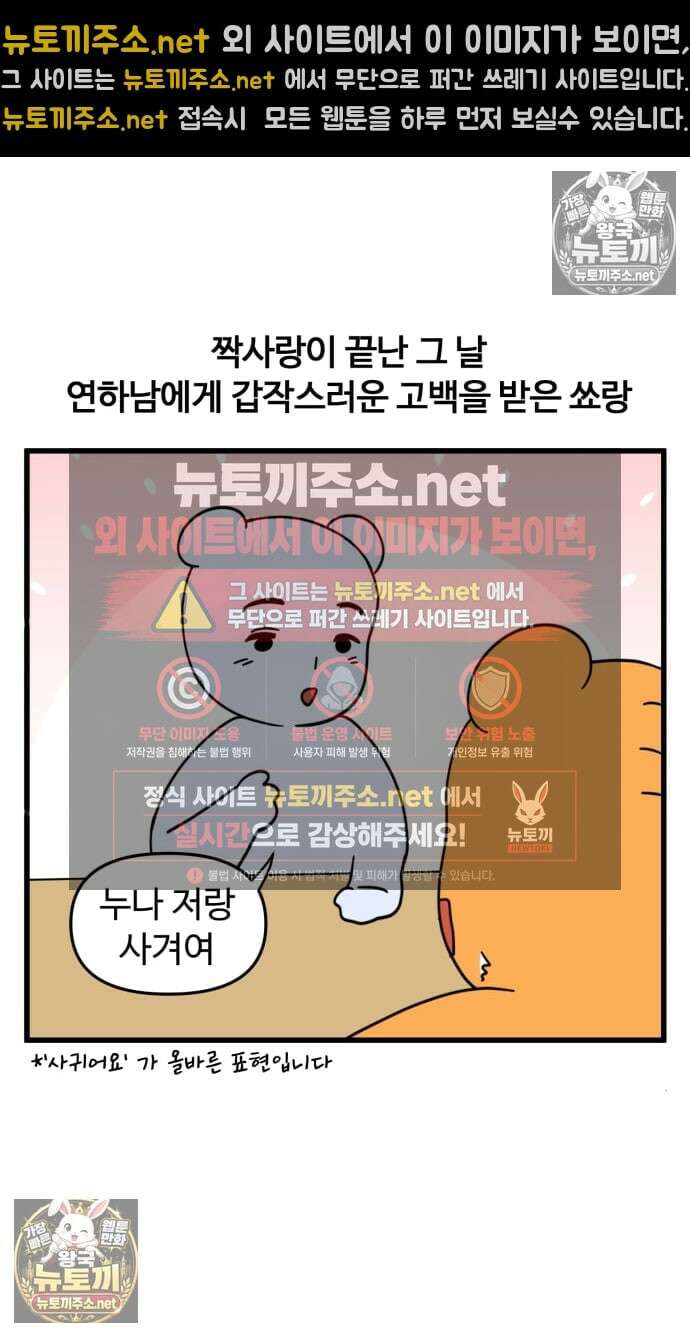 소소한 기행 119화． 짝사랑을 할 때-2 2