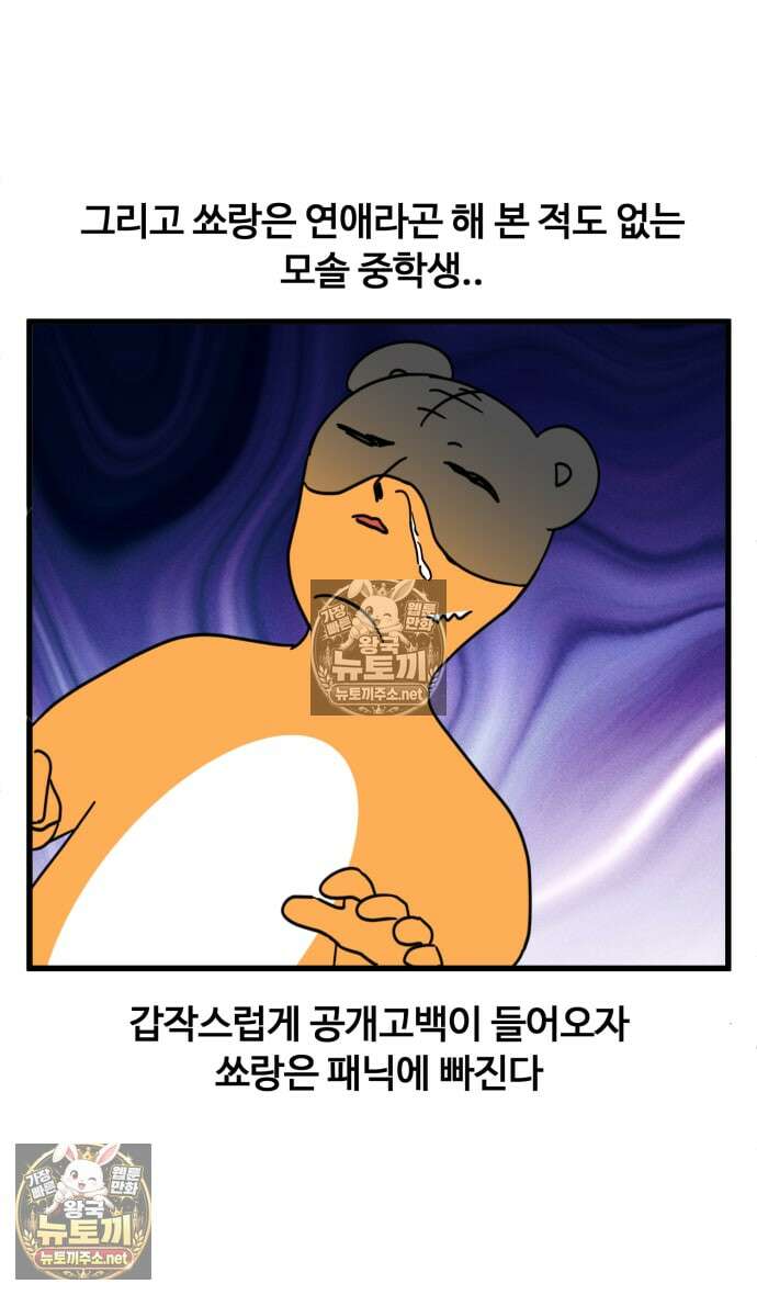소소한 기행 119화． 짝사랑을 할 때-2 4