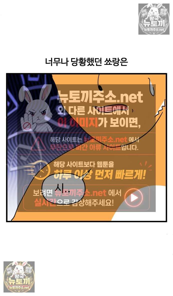 소소한 기행 119화． 짝사랑을 할 때-2 5