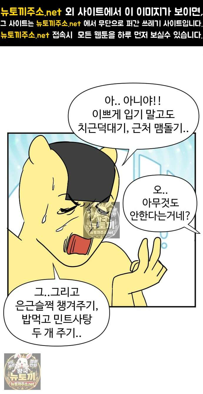 소소한 기행 129화． 플러팅을 할 때-1 1
