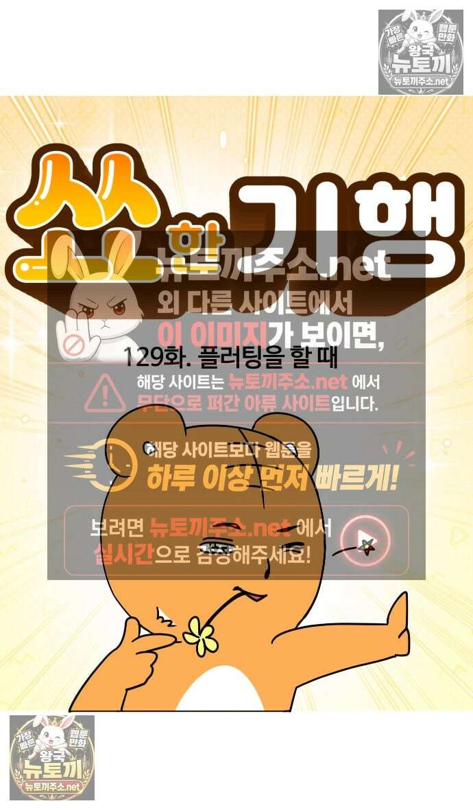 소소한 기행 129화． 플러팅을 할 때-1 2