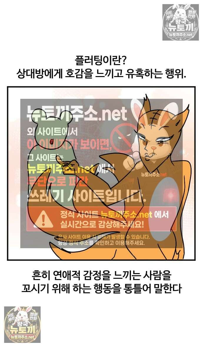 소소한 기행 129화． 플러팅을 할 때-1 3