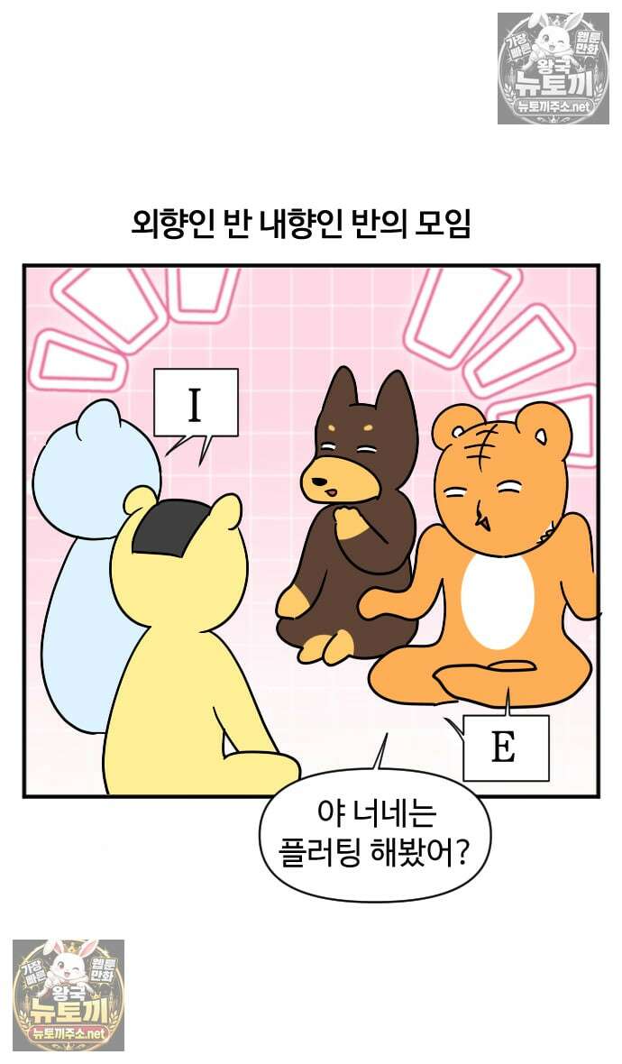 소소한 기행 129화． 플러팅을 할 때-1 4