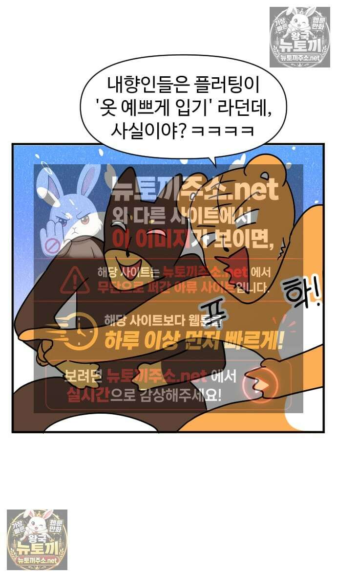 소소한 기행 129화． 플러팅을 할 때-1 5
