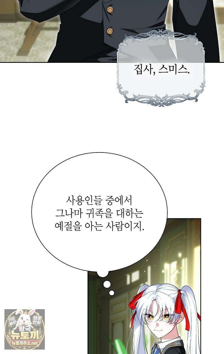 서브 남주네 기사단장입니다 36화 2