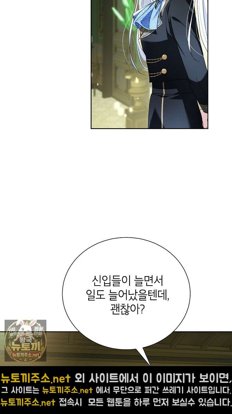 서브 남주네 기사단장입니다 36화 3