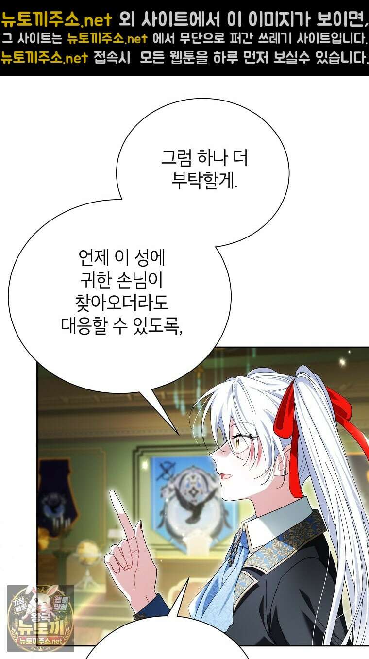 서브 남주네 기사단장입니다 36화 5