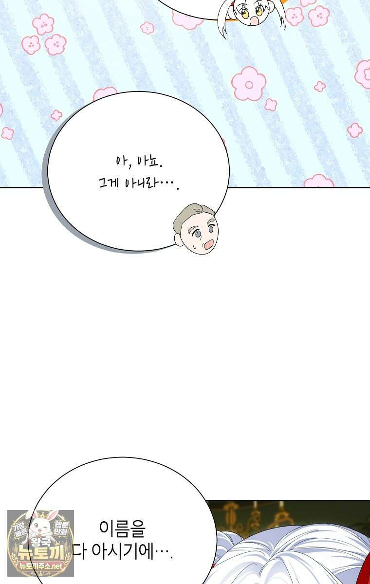 서브 남주네 기사단장입니다 36화 11