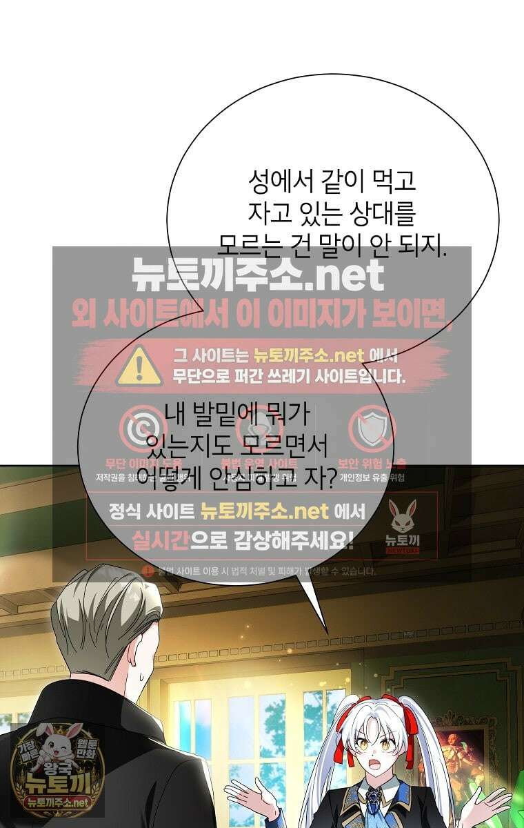 서브 남주네 기사단장입니다 36화 13