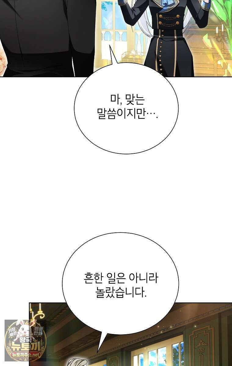 서브 남주네 기사단장입니다 36화 14