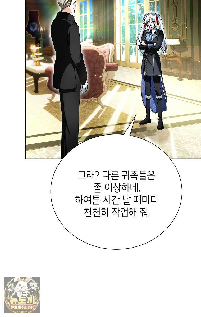 서브 남주네 기사단장입니다 36화 15