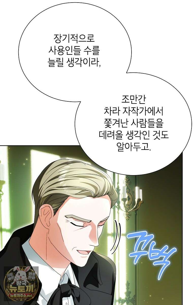 서브 남주네 기사단장입니다 36화 16