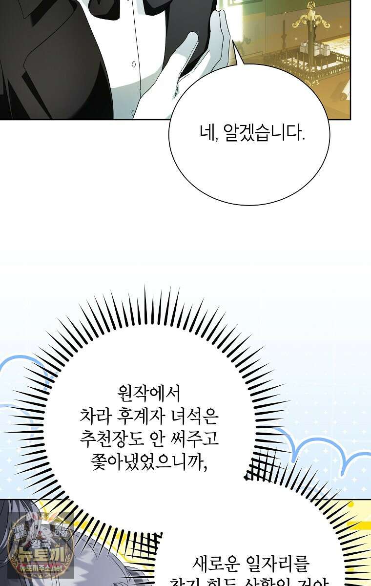 서브 남주네 기사단장입니다 36화 17