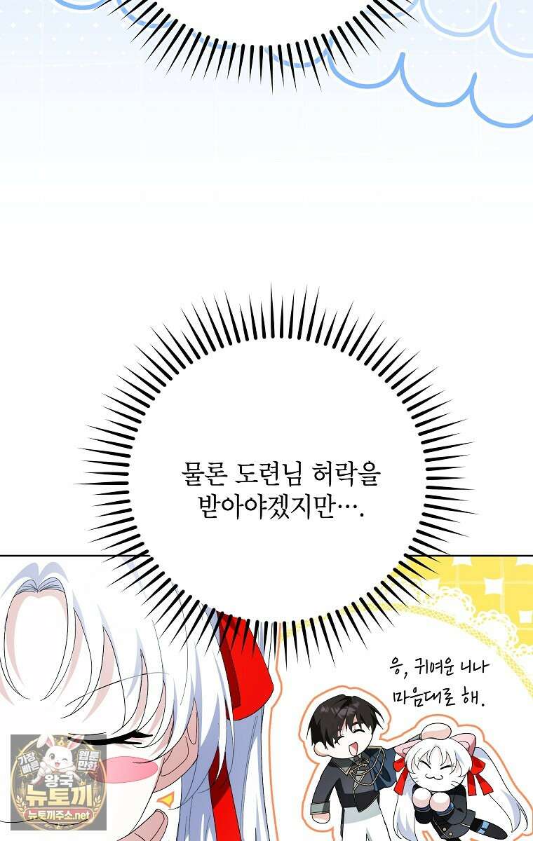서브 남주네 기사단장입니다 36화 19