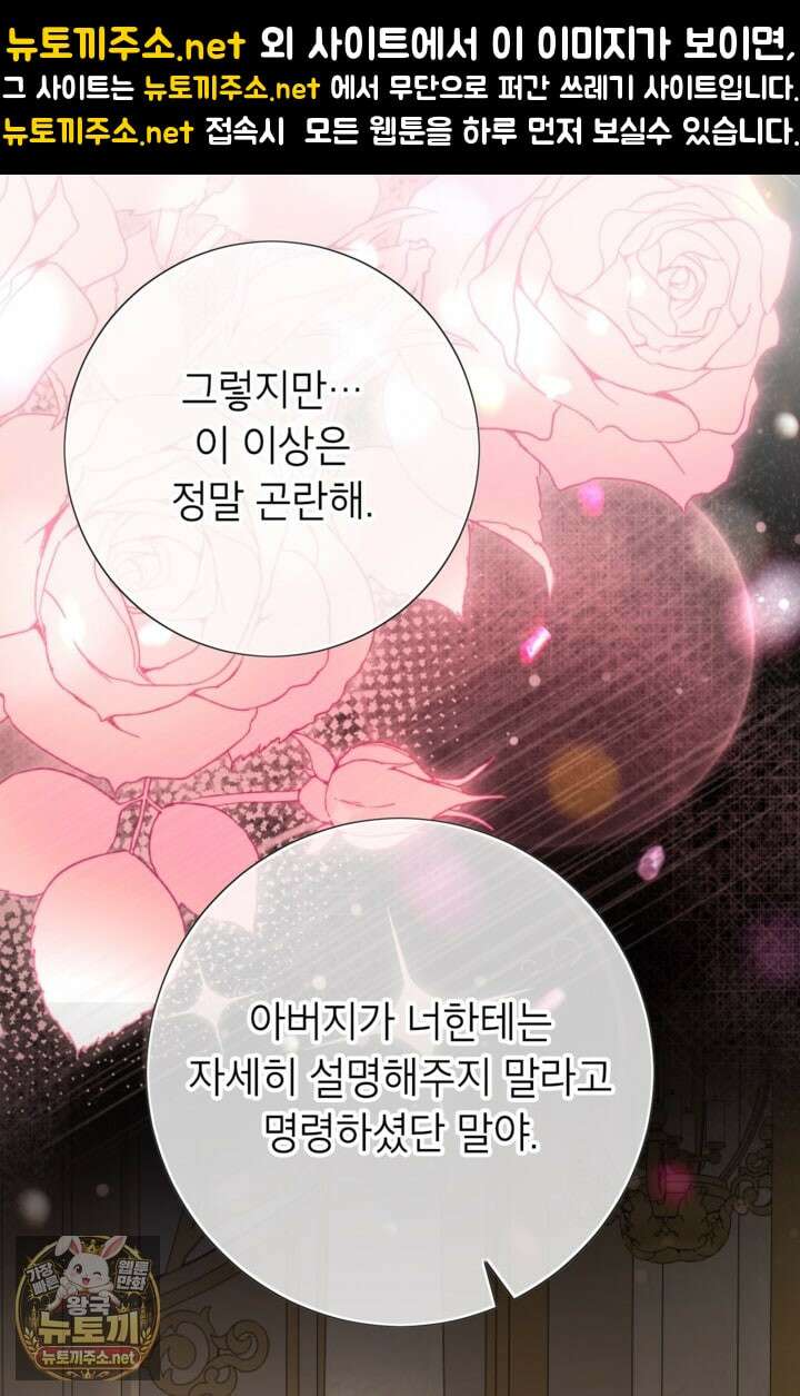 사랑받는 언니가 사라진 세계 117화 1