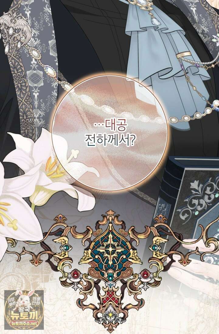 사랑받는 언니가 사라진 세계 117화 4