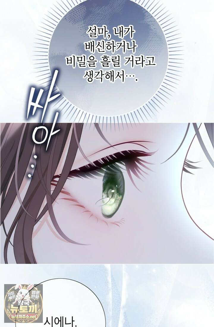 사랑받는 언니가 사라진 세계 117화 6